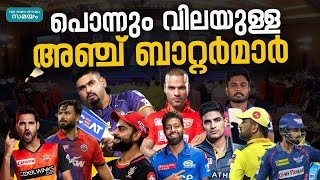 Expensive 5 Batters Ipl 2025 Auction: ഏറ്റവും ഉയർന്ന വില ഇവർക്ക്