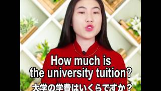 【学費   英語では？ 】「動画で観る！聴く！英語辞書動画」