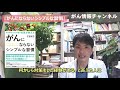 『がんにならないシンプルな習慣』出版のご紹介