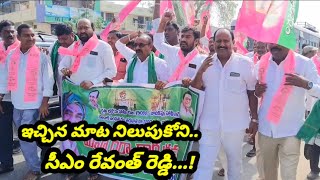 వరంగల్ జిల్లాలో బీఆర్ఎస్ నాయకులు తీవ్ర స్థాయిలో ఆందోళన.. రైతులకిచ్చిన మాట నిలుపుకోకుంటే..?