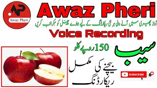 Seeb 150 Rupee Kilo Bachne Ki Full Voice Recording | Awaz Pheri