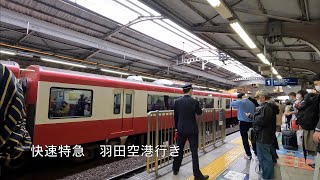 京浜急行羽田空港線 品川駅から羽田空港第３ターミナル