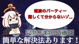 【原神】完全無課金勢による思考停止単元素パ｢炎・水｣ @深境螺旋12層 Ver.2.7