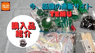 話題の通販サイトTEMUの園芸小物のご紹介【TEMU】【園芸小物】【家庭菜園】