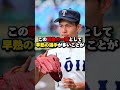 【驚愕】大阪桐蔭obがプロで低迷する本当の理由 大阪桐蔭 プロ野球 根尾昂