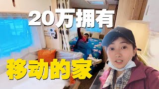 心动！20万出头就能拥有15平米的超大空间进口房车，太喜欢了！【小龙侠兜兜】