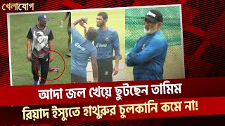 আদা জল খেয়ে ছুটছেন তামিম; রিয়াদ ইস্যুতে হাথুরুর চুলকানি কমে না!