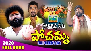 BONALU DJ SONG  2021 // POTHIREDDYPETA // బోనాలు సాంగ్ // PODDUPODUPU SHANKAR // VILLAGE CHITHRALU