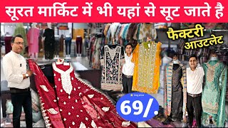 मात्र 69 rs से Unstitched Suits / Suit Manufacturer In Surat / Unstitched Suits Manufacturers