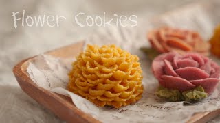 너무 예뻐서 먹기 아까운 '플라워쿠키🌹' 만들기 How to make Flower Cookies