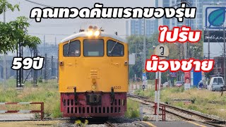 คุณทวดGEK.4001คันแรกของรุ่น ไปรับน้องชายGEA.4527/4531 จากโรงงานมักกะสันกลับมาทำงานที่บางซื่อ #train