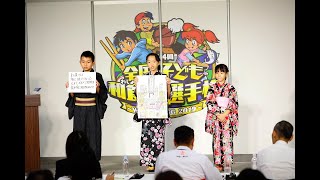 「第４回全国子ども和食王選手権」全国大会　九州沖縄ブロック代表（福岡のおばあちゃんのお盆に食べる郷土料理）