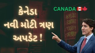 કેનેડા નવા મોટા અપડેટ્સ! | CANADA New Big Updates! |  Canada PNP PR Visa | ☺️🇨🇦😃