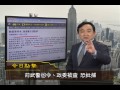 《今日点击》江泽民”露面“ 习近平强调”国家安全“（2015 01 23）