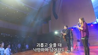 한성교회 금요성령집회 [2016.09.02] 예배실황 1부 찬양