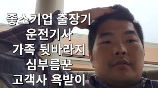 좋소기업 직원이 미국으로 출장 가면 생기는 일