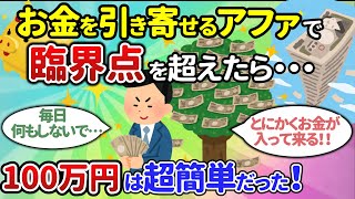 お金を引き寄せる伝説の「199式録音アファ」毎日何もしなくてもとにかくお金が入ってくる！（引き寄せの法則/アファメーション）【潜在意識ゆっくり解説】