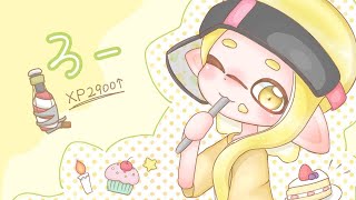 【xp2900↑】L3でチョーシカンストするまでやめれない配信！【スプラトゥーン2】