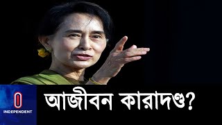 সু চির বিচার শুনানি শুরু, বিচারের দিন  অসুস্থ দেখা গেছে তাকে  || [Trial of Suu kyi begins]