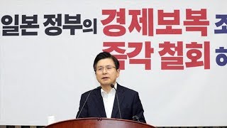 7월19일 자유한국당 의원총회