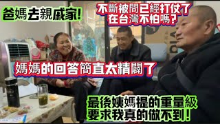 和媽媽去親戚家！不斷被問已經打仗了在台灣不怕嗎？最後二姨提的重量級要求我真的做不到！