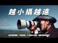 Canon EOS R7登山望遠相機新選擇！實測1152mm超望遠焦段！登山上手評測 #canon