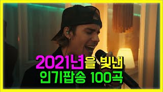 🔥흥 넘치는 신나는 팝송 모음, 노동요 모두 해석해버리기 PLAYLIST