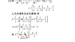 4-4-2 反拉氏轉換 (2)