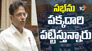 సభను పక్కదారి పట్టిస్తున్నారు | Telangana Assembly By The wayside - Minister Sridhar Babu | 10TVNews