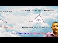 এ্যাপোলোনিয়াসের উপপাদ্য apollonius theorem apollonius_theorem