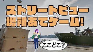 【GeoGuessr】ストリートビューから場所を特定する激オモロゲーム【エリィ☆中川/個人勢Vtuber】