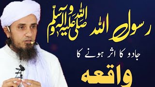 Rasoolullah (s a w) Par Jaadu Ka Asar Hone Ka Waqia.. Mufti Tariq Masood..must Watch