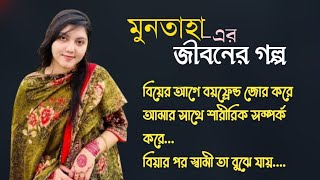 JIBON GOLPO 2024  ||  Ep 206 || Dhaka fm 90.6 || RJ Kebria || Muntaha