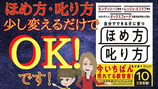 【子育て本要約】「自分でできる子に育つほめ方・叱り方」を世界一わかりやすく要約してみた