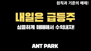 [내일은 급등주] 심플하게 매매하자! (아세아텍, 베셀, 기산텔레콤, 쎄니트, 코디, 포인트엔지니어링)