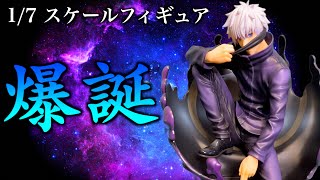 【呪術廻戦】マジ？五条悟の1/7スケールフィギュアがやっべぇぞ...。【MAPPA SHOWCASE / Jujutsu Kaisen】