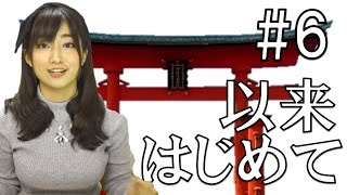 Learn Japanese JLPT N2 文法 #6 「（て）以来 ＶＳ （て）はじめて」