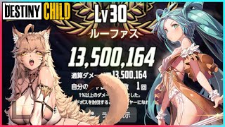 [デスチャ] 《 ルーファス 》Season40 -Annihilation-  ~2:30ワンパン編成