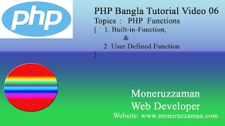 PHP Bangla Tutorial Part 06: PHP Functions