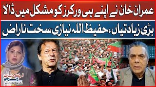 Imran Khan put his own workers in trouble | Hafeez Ullah Niazi Angry Statement