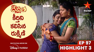 Devatha Anubandala Aalayam Ep 97 Highlight 3 | కీర్తిని కలిసిన రుక్మిణి  | Telugu Serials | Star Maa