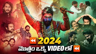 A Complete Recap of Telugu Cinema in 2024 | Pawan Kalyan, Allu Arjun, Prabhas | Thyview