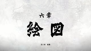 【阿伯社長】人中之龍．極2 中文版 10.第六章 藍圖1/2