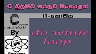 C Language Sinhala By ChamiViews Part 11 - do while Loop