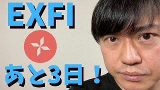 メタマスクでEXFIのコントラクトアドレスを追加する方法！これでエアドロップが受け取れます。本日取引所CoinTigerに上場することが発表されました。最新情報などもまとめております。