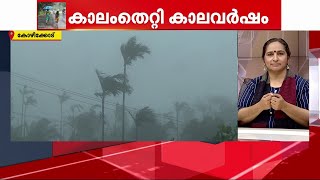 മഴക്കാലം തന്നെയല്ലേ? ഒളിച്ചുകളി തുടർന്ന് മഴ | Rain Updates | Kerala Weather