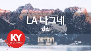 LA 나그네 - 강진 (KY.[27959]) [KY 금영노래방] / KY Karaoke