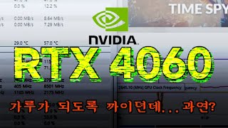 RTX4060 이 제품이 그렇게 쓰레기라매?