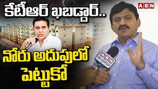 కేటీఆర్ ఖబడ్దార్..నోరు అదుపులో పెట్టుకో | Ponguleti Srinivas Comments ON KTR | ABN Telugu