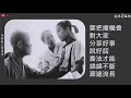 20210929 高雄線上讀書會粵語口譯直播－慈善資訊發展室陳裕德 u0026慈濟基金會資訊處陳靈均 u0026慈濟基金會環保推展組甘萬成 u0026南非慈濟志工袁亞棋 u0026常州慈濟志工吳志華